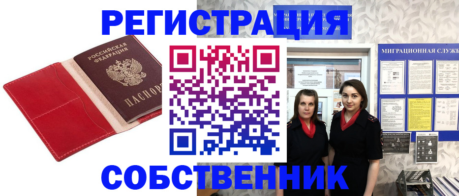 прописка законно в Саранске