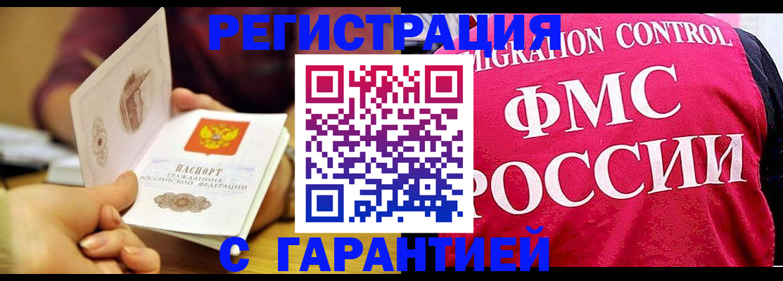 прописка в квартире в Саранске
