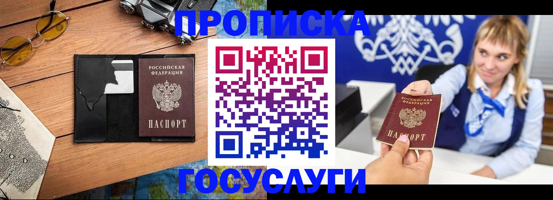 прописка штамп в Саранске